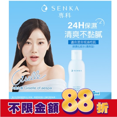 專科 SENKA 專科水潤保濕化妝水(清爽型)200ml