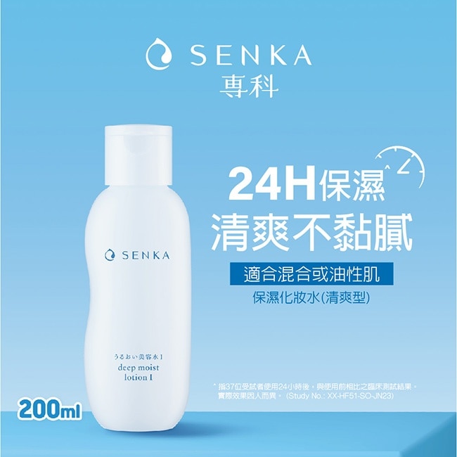 專科水潤保濕化妝水(清爽型)200ml