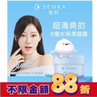 專科 SENKA 專科水潤保濕水凝露50g
