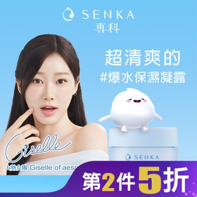 專科 SENKA 專科水潤保濕水凝露50g