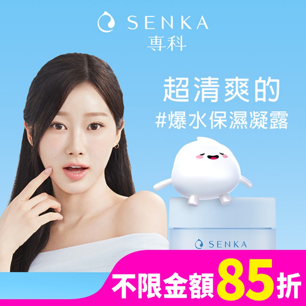 專科 SENKA 專科水潤保濕水凝露50g