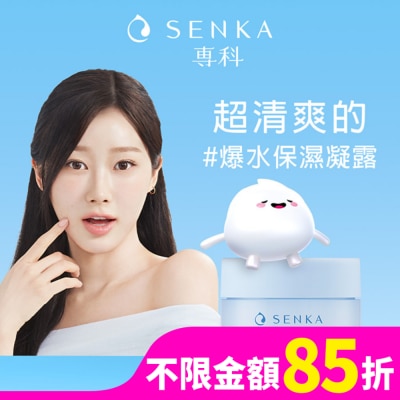 專科 SENKA 專科水潤保濕水凝露50g