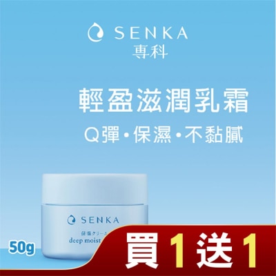 專科 SENKA 專科水潤保濕輕乳霜50g