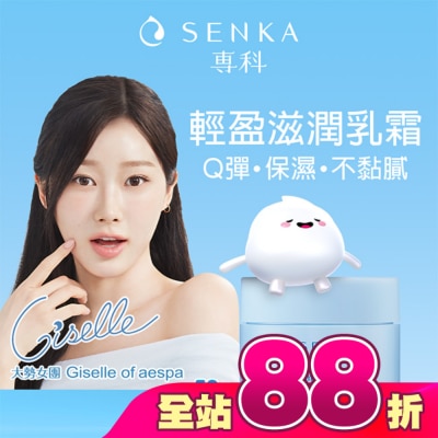 專科 SENKA - 專科水潤保濕輕乳霜50g