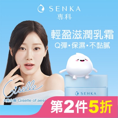 專科 SENKA 專科水潤保濕輕乳霜50g