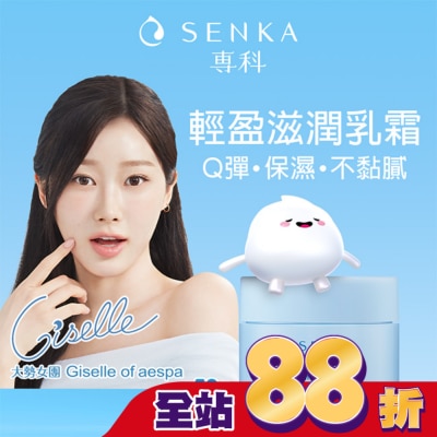 專科 SENKA - 專科水潤保濕輕乳霜50g
