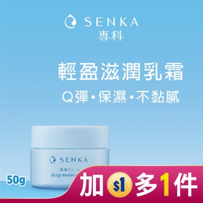 專科 SENKA 專科水潤保濕輕乳霜50g