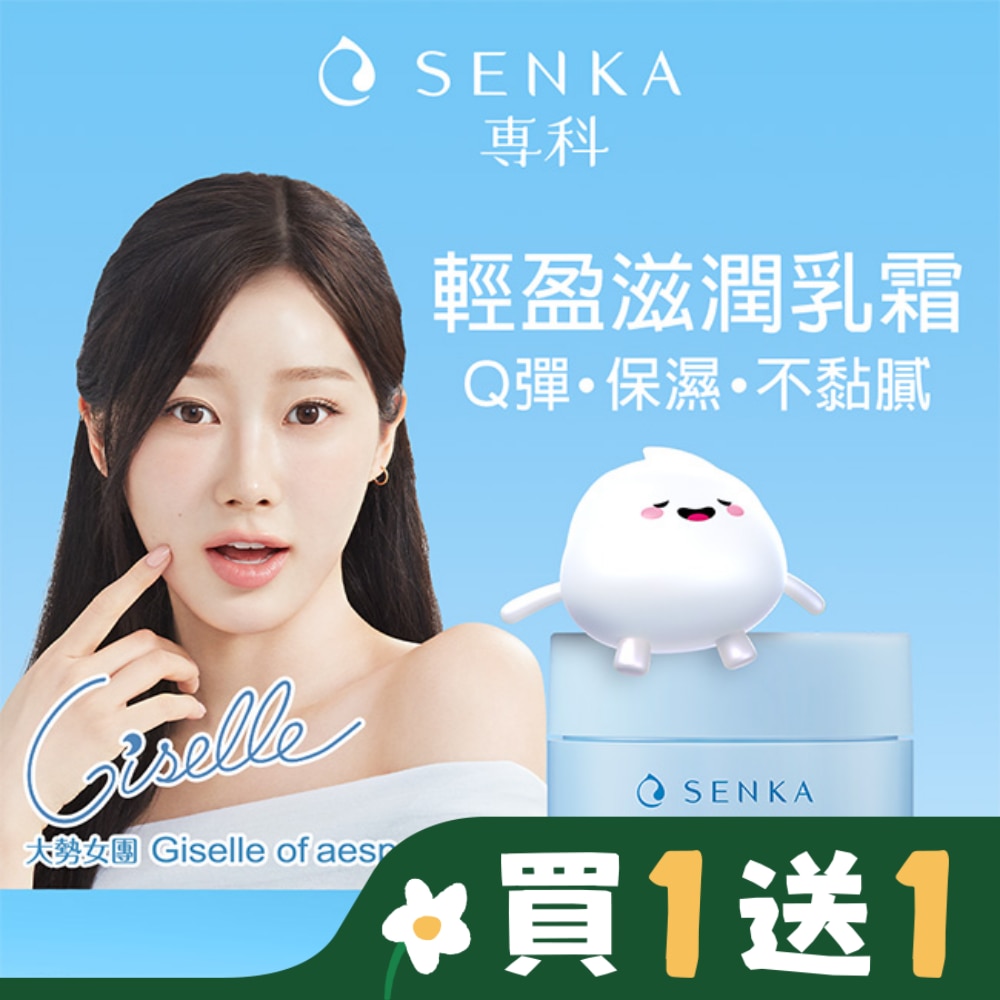 專科 SENKA 專科水潤保濕輕乳霜50g