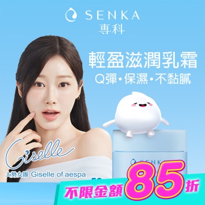 專科 SENKA - 專科水潤保濕輕乳霜50g image
