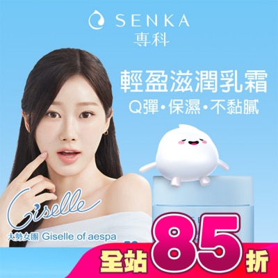 專科 SENKA - 專科水潤保濕輕乳霜50g