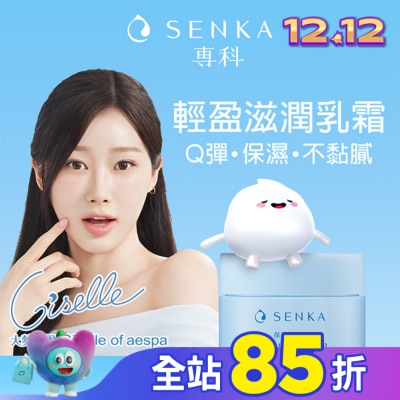 專科 SENKA 專科水潤保濕輕乳霜50g
