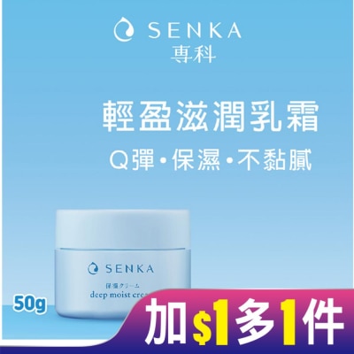 專科 SENKA 專科水潤保濕輕乳霜50g