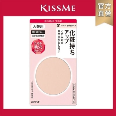 KISSME COUNTER FERME輕薄透亮UV蜜粉餅蕊01