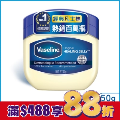 Vaseline 凡士林 凡士林經典高純修護凝膠 50G