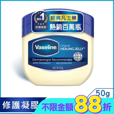 Vaseline 凡士林 凡士林經典高純修護凝膠 50G
