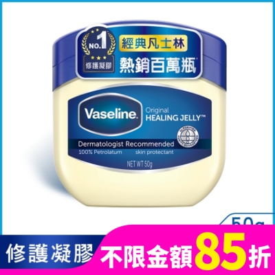 Vaseline 凡士林 凡士林經典高純修護凝膠 50G