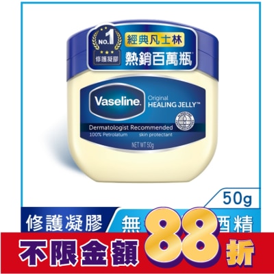 Vaseline 凡士林 凡士林經典高純修護凝膠 50G