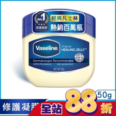 Vaseline 凡士林 凡士林經典高純修護凝膠 50G