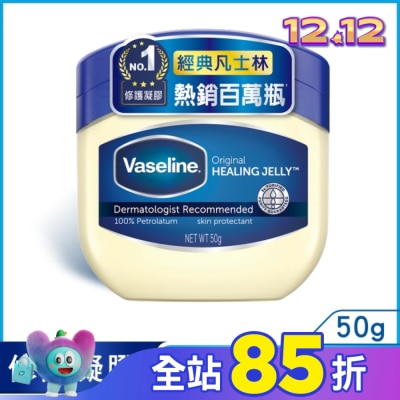 Vaseline 凡士林 凡士林經典高純修護凝膠 50G