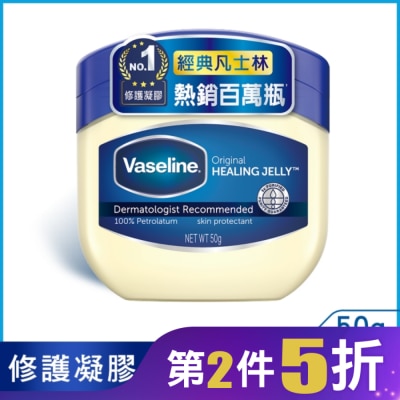 Vaseline 凡士林 凡士林經典高純修護凝膠 50G
