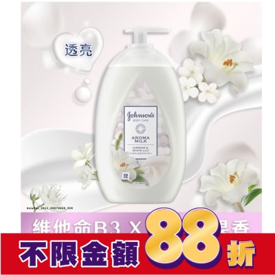 J&JJA美體主張 嬌生美體主張煥采透亮乳液500ml【含維他命B3】