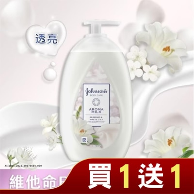 J&JJA美體主張 嬌生美體主張煥采透亮乳液500ml【含維他命B3】