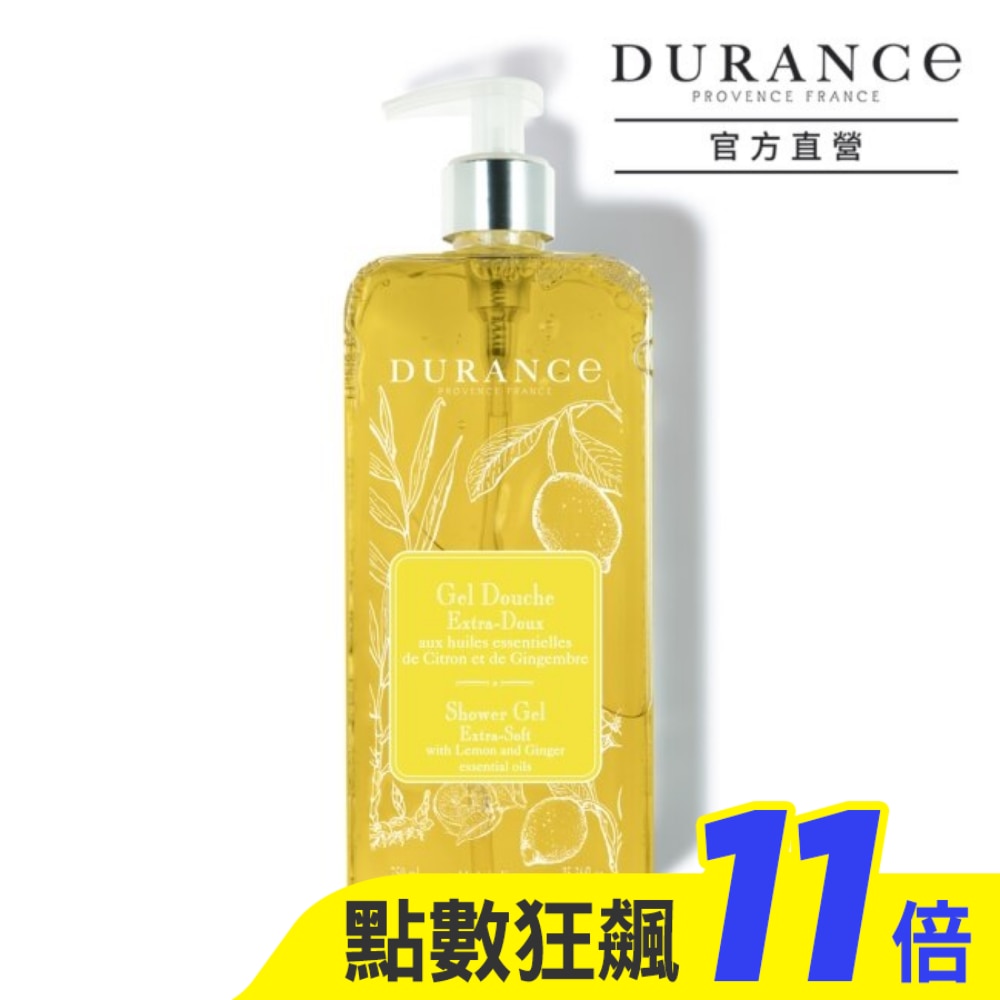 DURANCE朵昂思 馬賽沐浴膠(750ml)-檸檬薑汁-公司貨