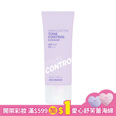 I`M MEME IM MEME我愛水凝光透妝前防護乳 40ml