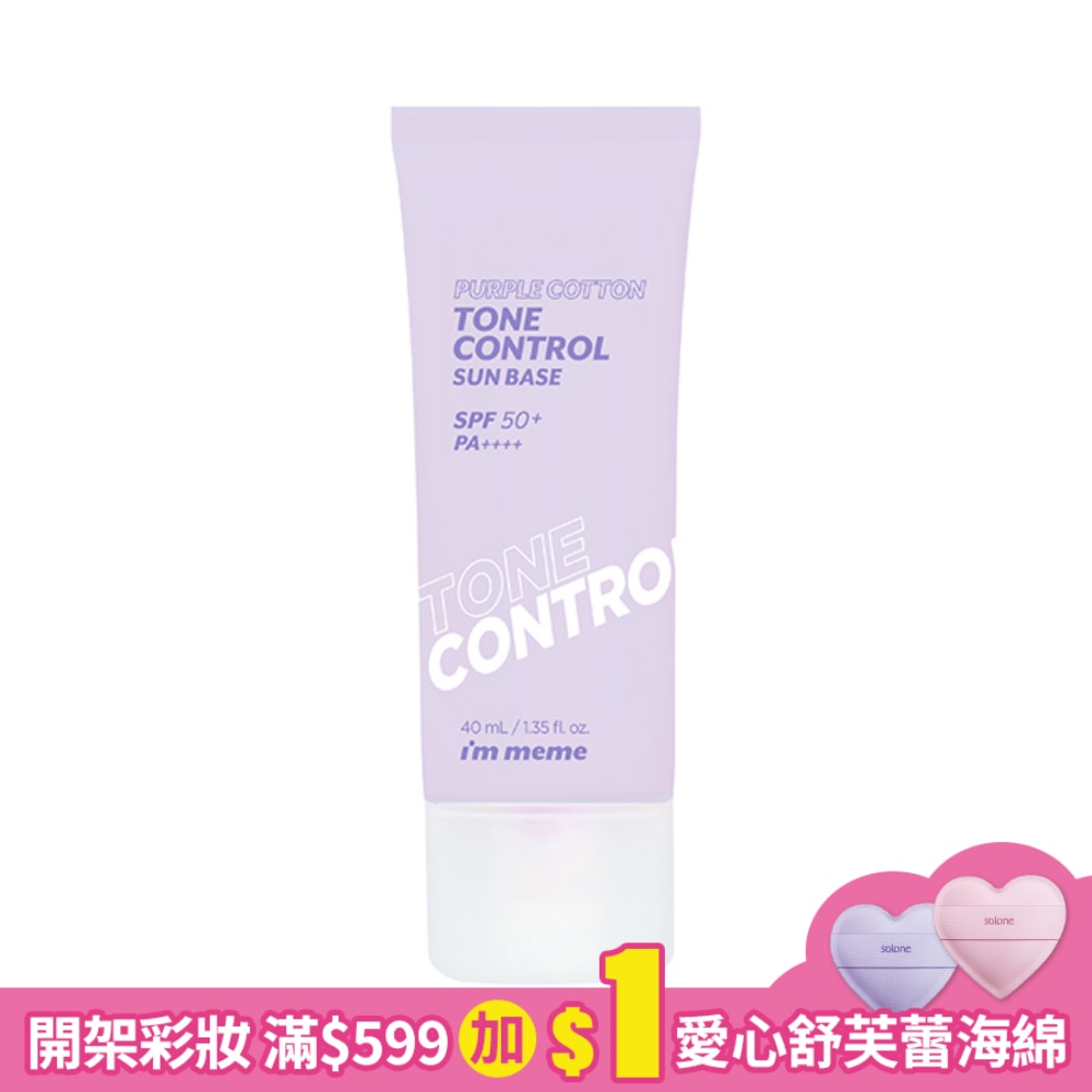 IM MEME我愛水凝光透妝前防護乳 40ml