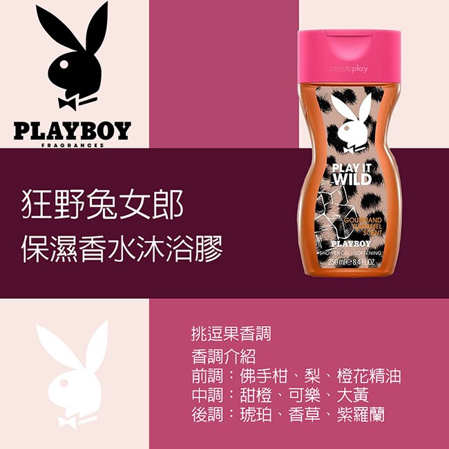 PLAYBOY 狂野兔女郎經典保濕香水沐浴膠 250ml