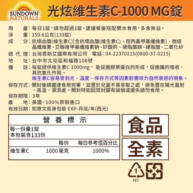 Sundown日落恩賜 光炫維生素C-1000 MG錠(133錠x6瓶)組