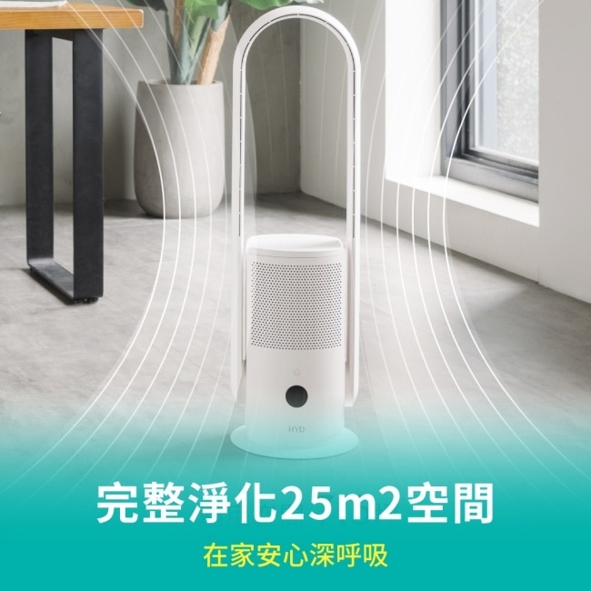 HYD WeAir 360度多效靜音無扇葉涼風扇/空氣循環扇 D-67