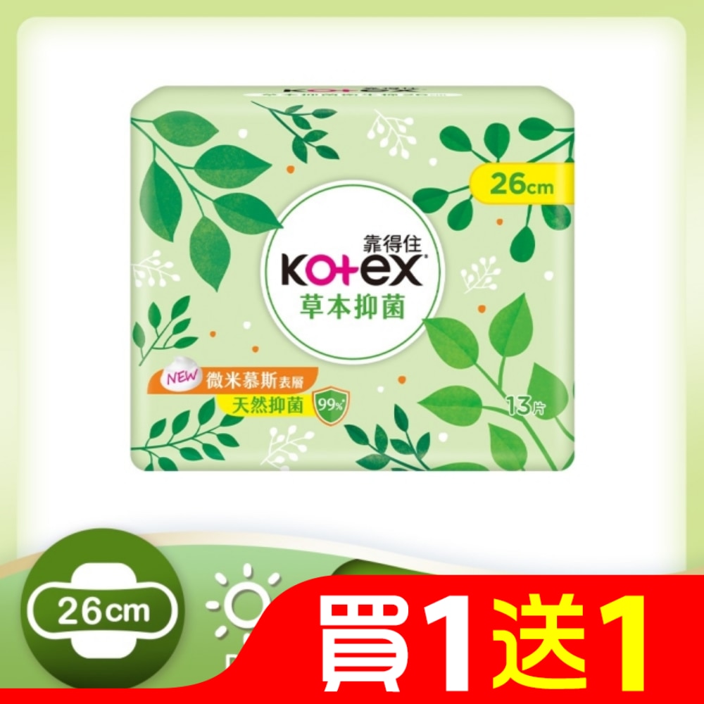 靠得住草本抑菌26cm 13片