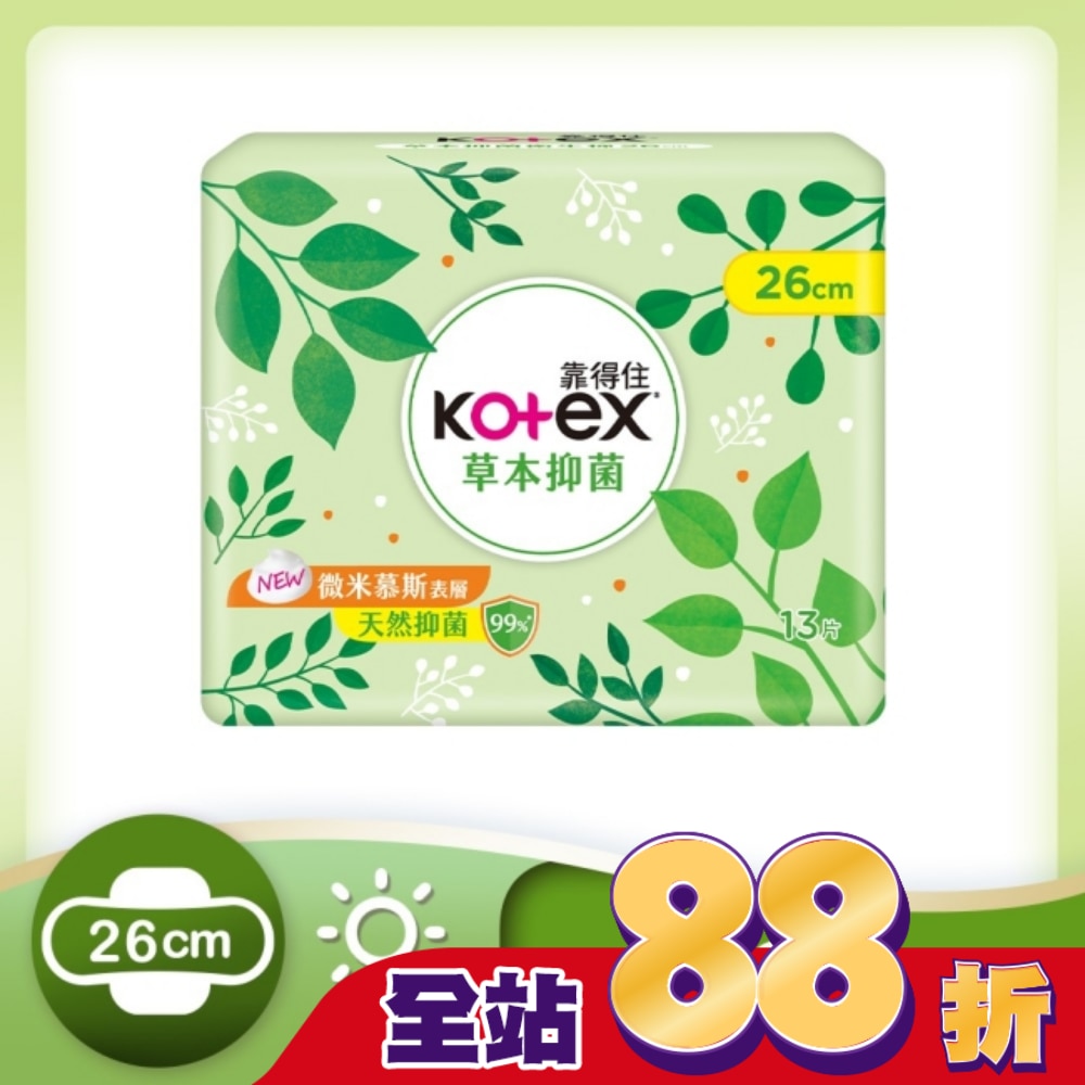 靠得住草本抑菌26cm 13片