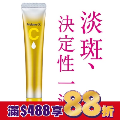 MELANOCC Melano CC維他命C全效美白淡斑精華20ml