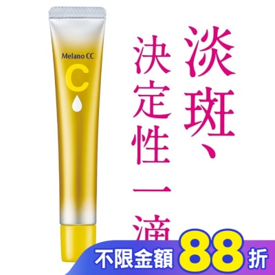 MELANOCC Melano CC維他命C全效美白淡斑精華20ml