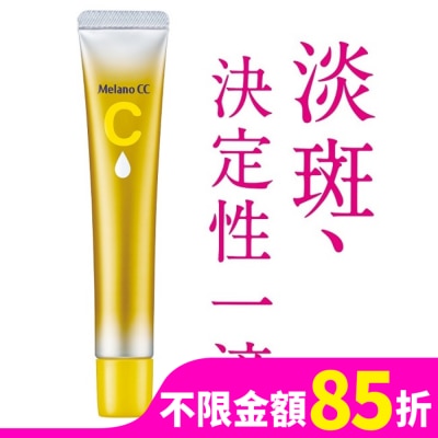 MELANOCC Melano CC維他命C全效美白淡斑精華20ml