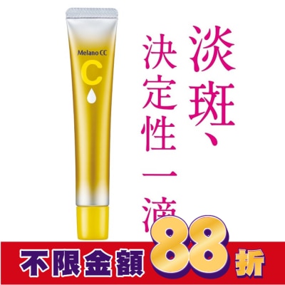 MELANOCC Melano CC維他命C全效美白淡斑精華20ml