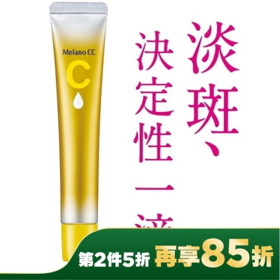 MELANOCC Melano CC維他命C全效美白淡斑精華20ml