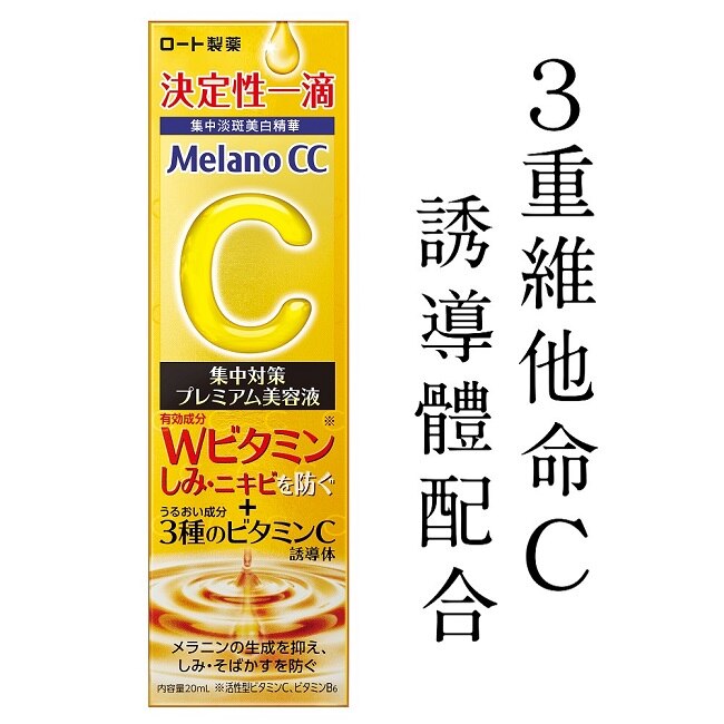 Melano CC維他命C全效美白淡斑精華20ml