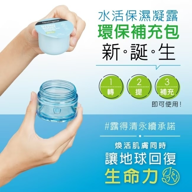 露得清水活保濕凝露環保補充包50g image