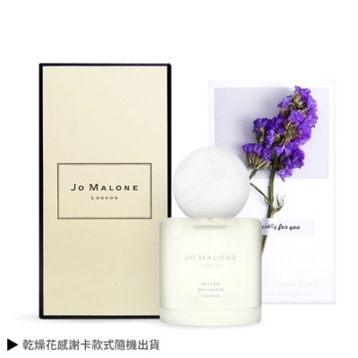 JOMALONE Jo Malone 地中海花園苦橙香水(50ml)+乾燥花感謝卡-情人節獻禮-航版