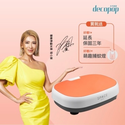 DECOPOP decopop SPACE+垂直律動機(甜橙橘) 買就送捕蚊燈