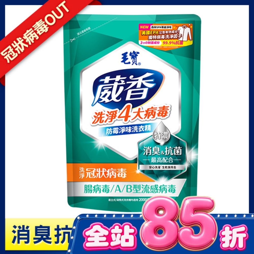 毛寶葳香抗菌洗衣精 防霉淨味2000g image