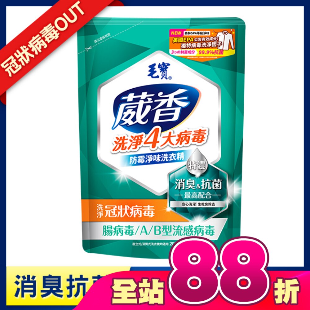 毛寶葳香抗菌洗衣精-防霉淨味2000g