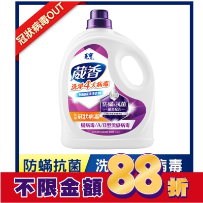 MAOBAO毛寶 毛寶葳香抗菌洗衣精-防蟎極淨3000g