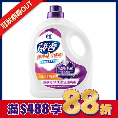 MAOBAO毛寶 毛寶葳香抗菌洗衣精-防蟎極淨3000g