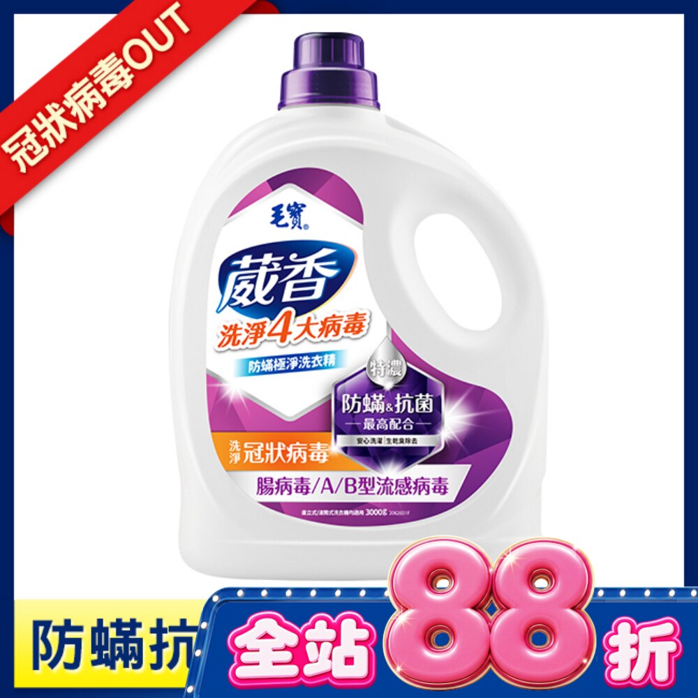 毛寶葳香抗菌洗衣精 防蟎極淨3000g image