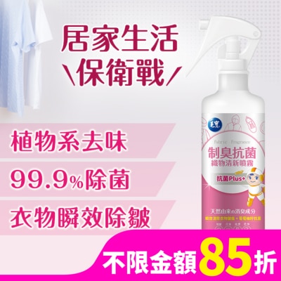 MAOBOO毛寶 毛寶制臭抗菌織物清新噴霧-瞬效除皺250g