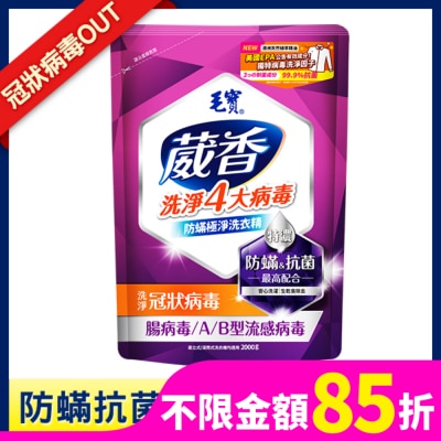 MAOBOO毛寶 毛寶葳香抗菌洗衣精-防蟎極淨2000g